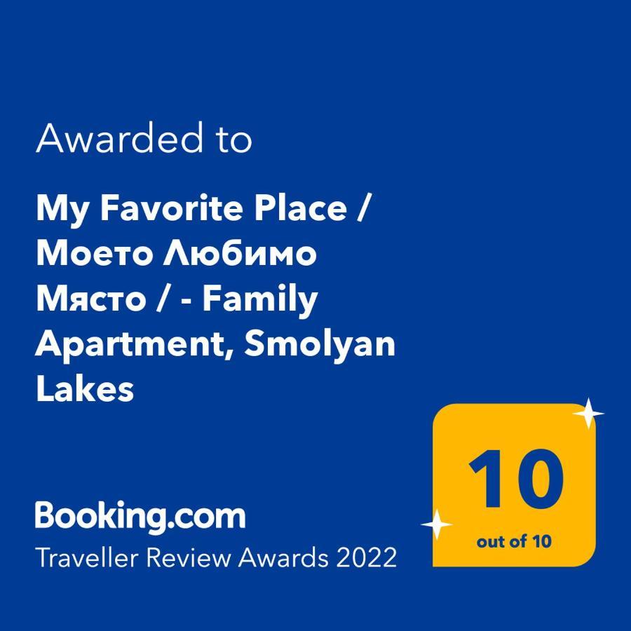 "Моето Любимо Място", Смолянски Езера - "My Favorite Place", Smolyan Lakes Dış mekan fotoğraf